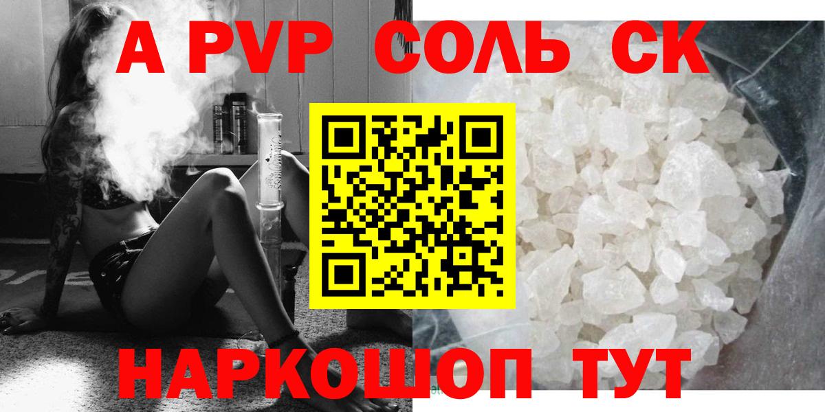 А ПВП Crystall  Alpha-PVP VHQ  купить наркоту  Вход с VPN  Новозыбков  Альфа ПВП СК 