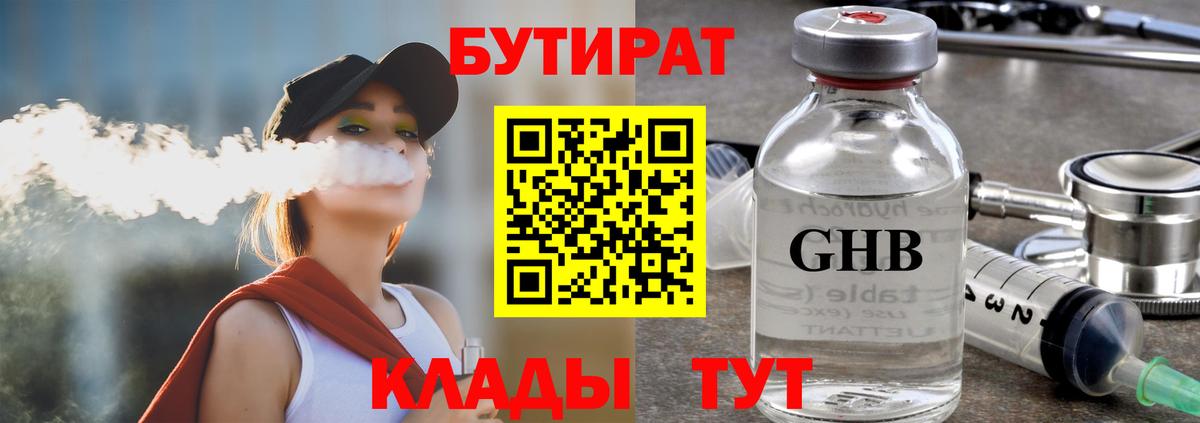 БУТИРАТ BDO  Вход с VPN  Бутират  Новозыбков 
