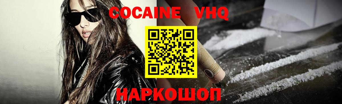 КОКАИН Fish Scale  COCAIN Эквадор  Вход с VPN  Новозыбков 