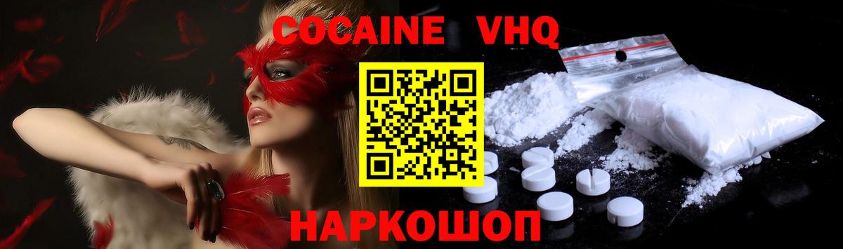 КОКАИН 99% Новозыбков