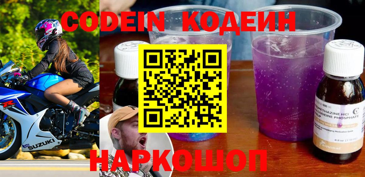 Кодеиновый сироп Lean напиток Lean (лин)  Кодеиновый сироп Lean напиток Lean (лин)  Вход с VPN  Новозыбков 