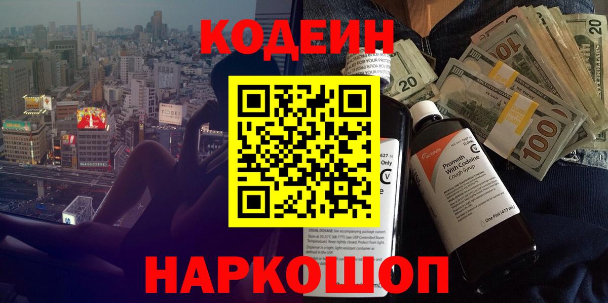 Codein Purple Drank Новозыбков