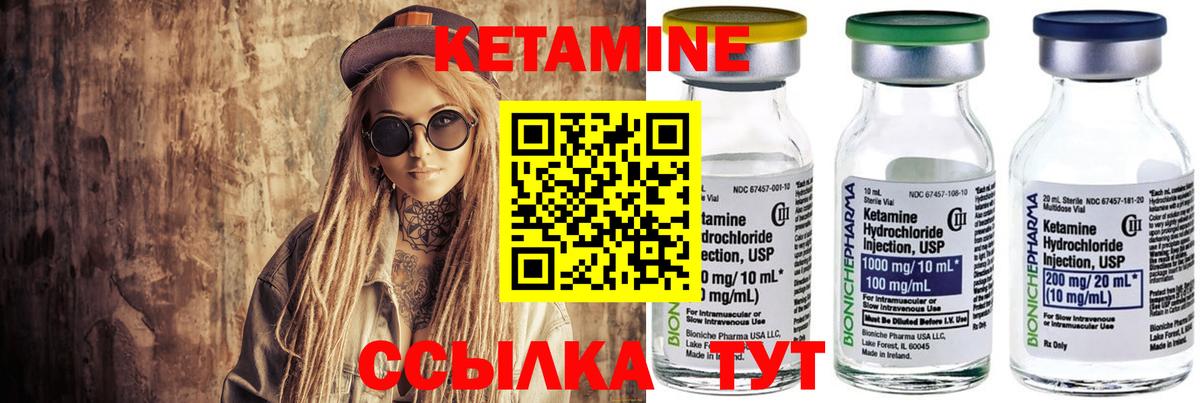 Кетамин VHQ Новозыбков