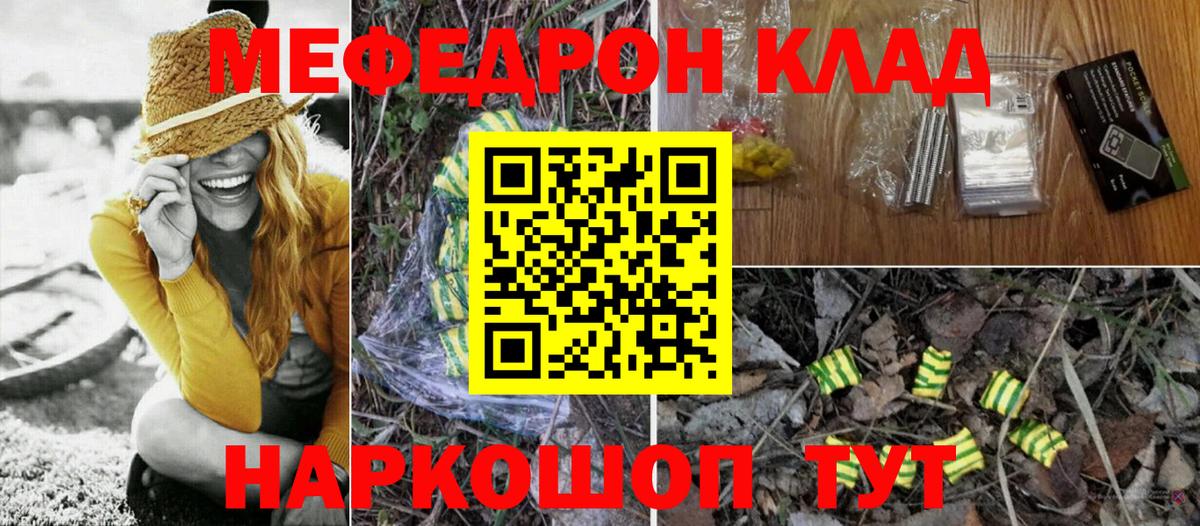 Меф  Новозыбков