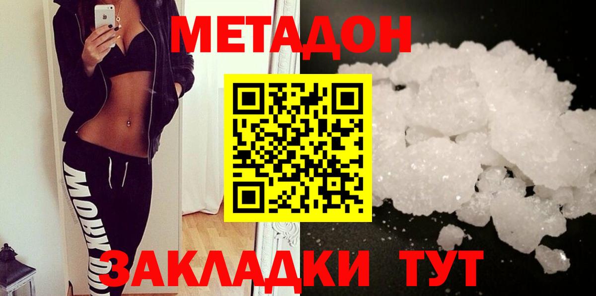МЕТАДОН VHQ Новозыбков