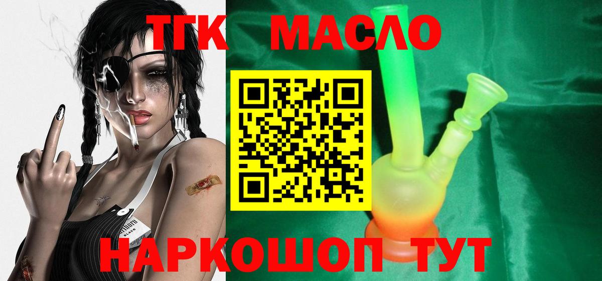 Дистиллят ТГК жижа  Дистиллят ТГК вейп с тгк  Новозыбков  Вход с VPN 